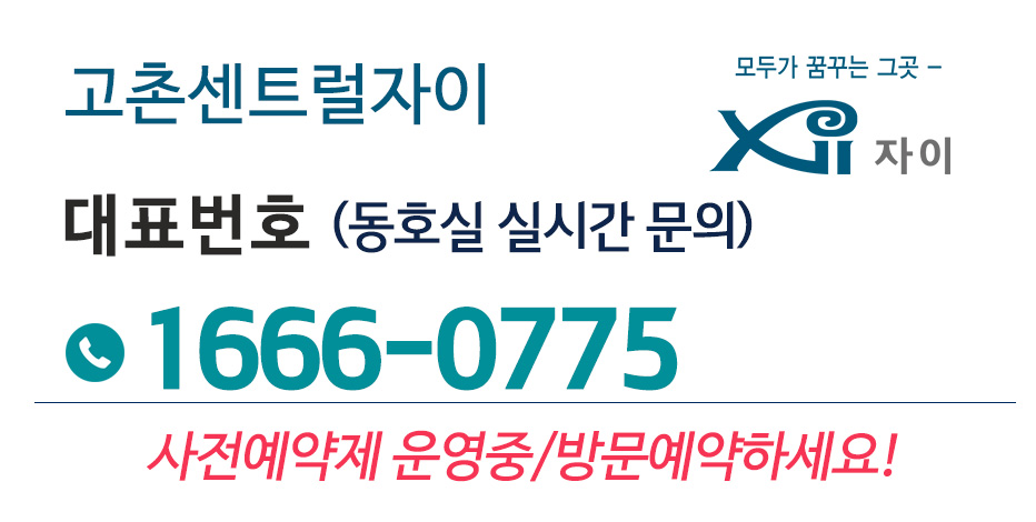 고촌 센트럴자이-유미라
