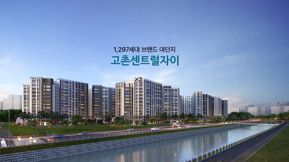 고촌 센트럴자이