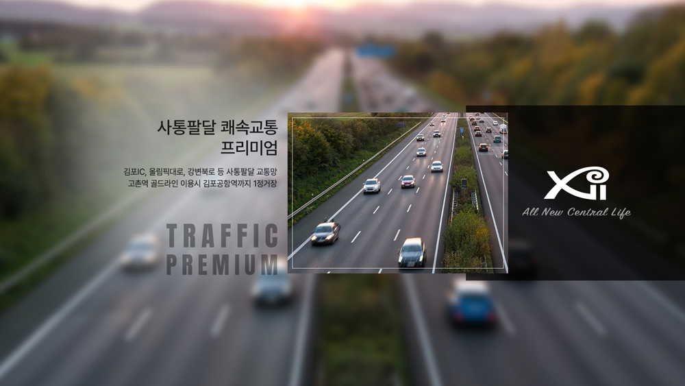고촌 센트럴자이