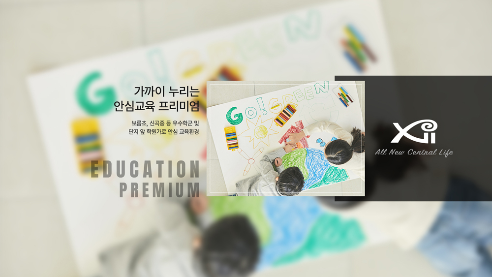고촌 센트럴자이
