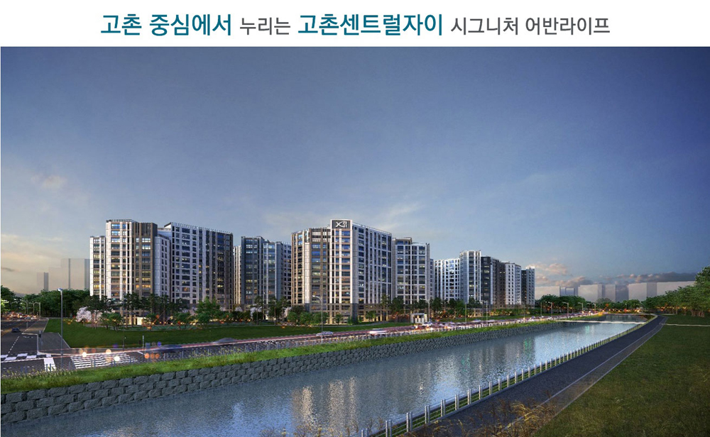 고촌 센트럴자이