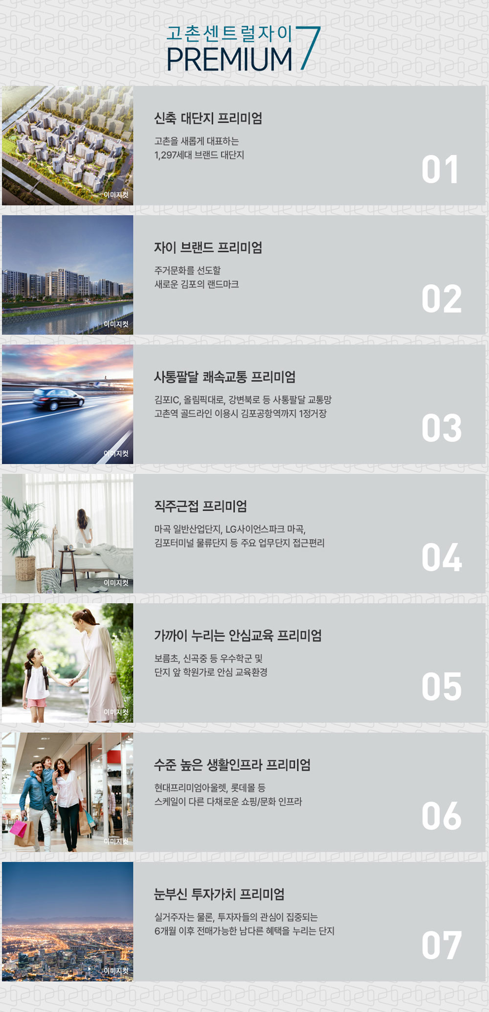 고촌 센트럴자이