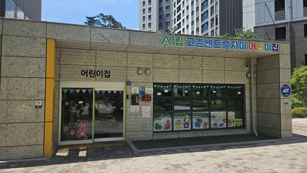 고촌 센트럴자이