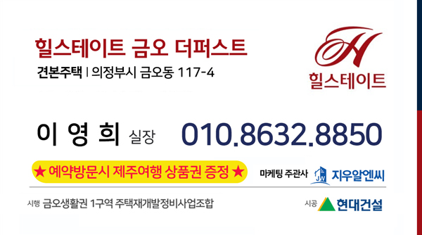 힐스테이트 금오 더퍼스트 분양안내-이영희 실장