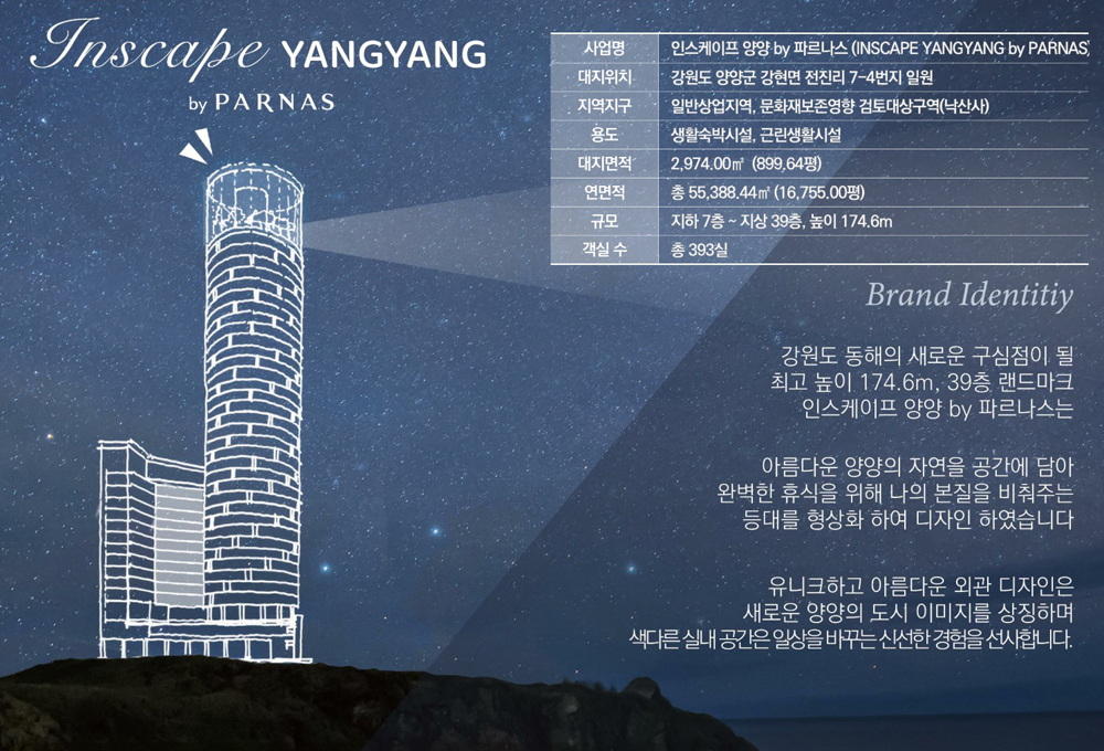 인스케이프 양양 바이 파르나스