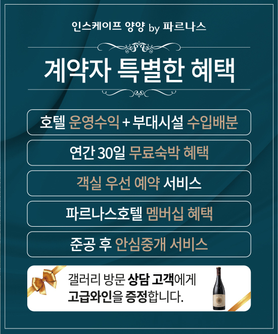 인스케이프 양양 바이 파르나스