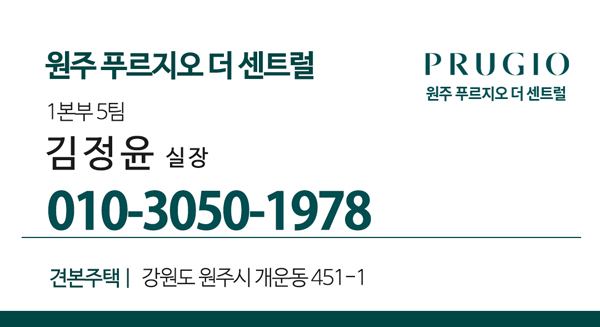 원주 푸르지오 더 센트럴 아파트-김정윤