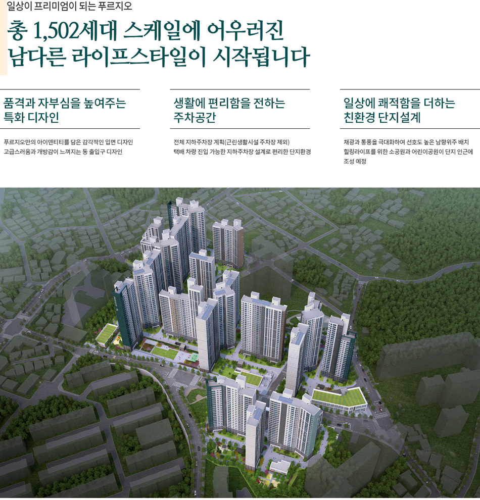 원주 푸르지오 더 센트럴 아파트