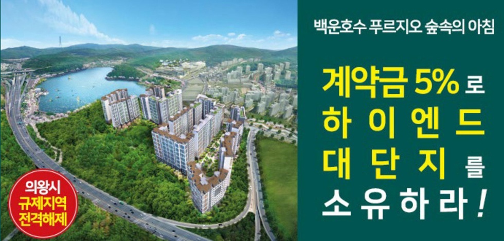 백운호수 위 숲속 리조트 같은 집 - 백운푸르지오