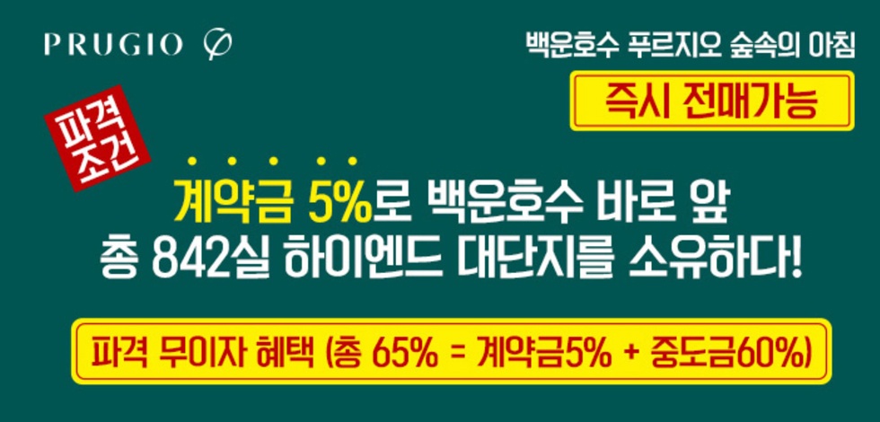 백운호수 위 숲속 리조트 같은 집 - 백운푸르지오